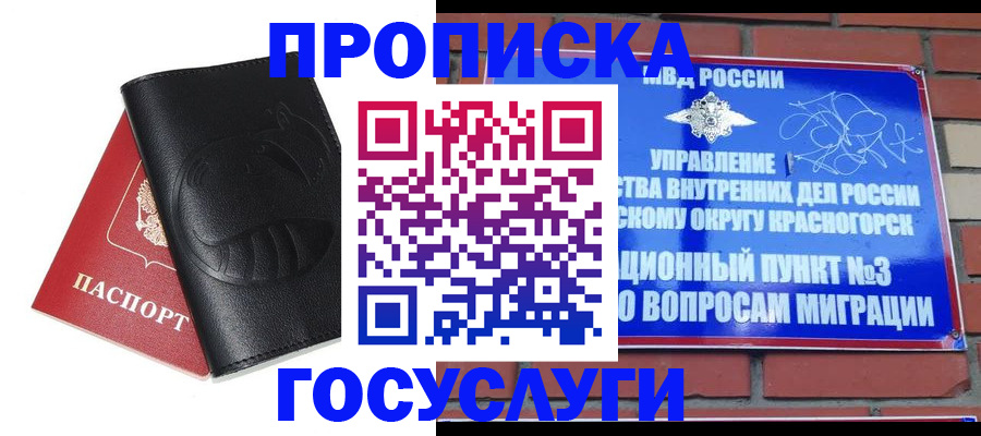купить прописку в Кораблино